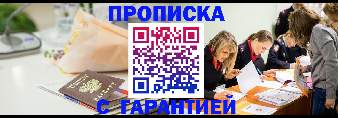 временная регистрация купить в Зеленокумске
