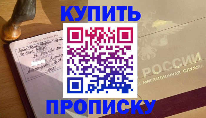 временная регистрация законно в Зеленокумске
